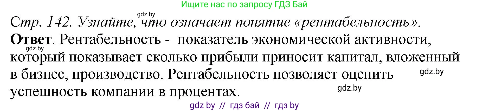 История Беларуси (Гісторыя Беларусі), 11 класс Учебник, авторы: Кохановский Александр Генадьевич, Кошелев Владимир Сергеевич, Темушев Степан Николаевич, Мох Е Н, Мезга Н Н, Корсак А И, Маскевич А И, Ходин С Н, издательство Издательский центр БГУ, Минск, 2025, зелёного цвета, Часть 2, страница 142, Решение