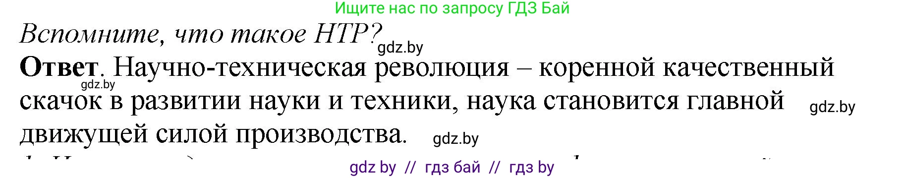 История Беларуси (Гісторыя Беларусі), 11 класс Учебник, авторы: Кохановский Александр Генадьевич, Кошелев Владимир Сергеевич, Темушев Степан Николаевич, Мох Е Н, Мезга Н Н, Корсак А И, Маскевич А И, Ходин С Н, издательство Издательский центр БГУ, Минск, 2025, зелёного цвета, Часть 2, страница 142, номер 6, Решение
