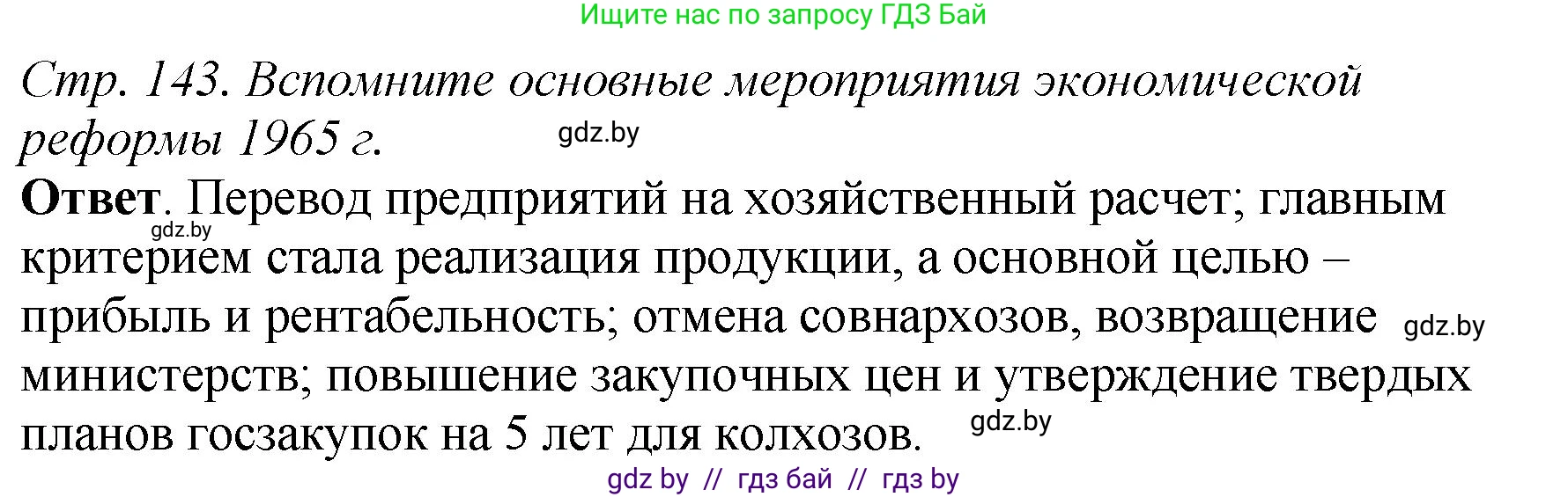 История Беларуси (Гісторыя Беларусі), 11 класс Учебник, авторы: Кохановский Александр Генадьевич, Кошелев Владимир Сергеевич, Темушев Степан Николаевич, Мох Е Н, Мезга Н Н, Корсак А И, Маскевич А И, Ходин С Н, издательство Издательский центр БГУ, Минск, 2025, зелёного цвета, Часть 2, страница 143, номер 8, Решение