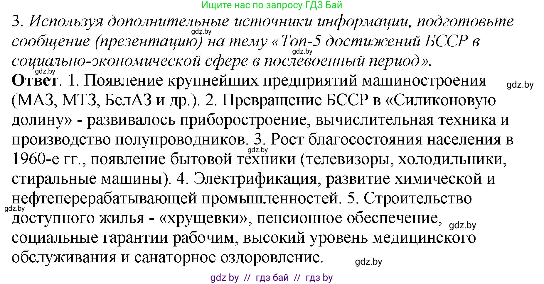 История Беларуси (Гісторыя Беларусі), 11 класс Учебник, авторы: Кохановский Александр Генадьевич, Кошелев Владимир Сергеевич, Темушев Степан Николаевич, Мох Е Н, Мезга Н Н, Корсак А И, Маскевич А И, Ходин С Н, издательство Издательский центр БГУ, Минск, 2025, зелёного цвета, Часть 2, страница 148, номер 3, Решение