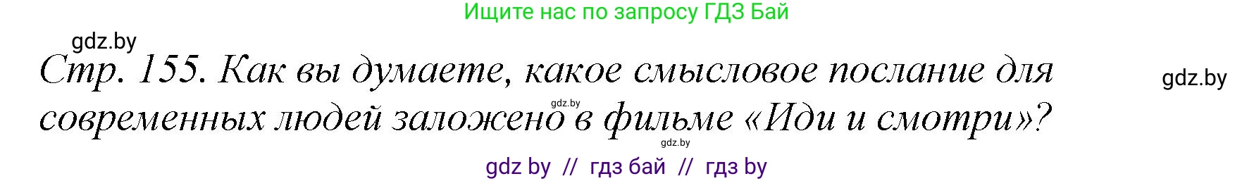 История Беларуси (Гісторыя Беларусі), 11 класс Учебник, авторы: Кохановский Александр Генадьевич, Кошелев Владимир Сергеевич, Темушев Степан Николаевич, Мох Е Н, Мезга Н Н, Корсак А И, Маскевич А И, Ходин С Н, издательство Издательский центр БГУ, Минск, 2025, зелёного цвета, Часть 2, страница 154, номер 5, Решение