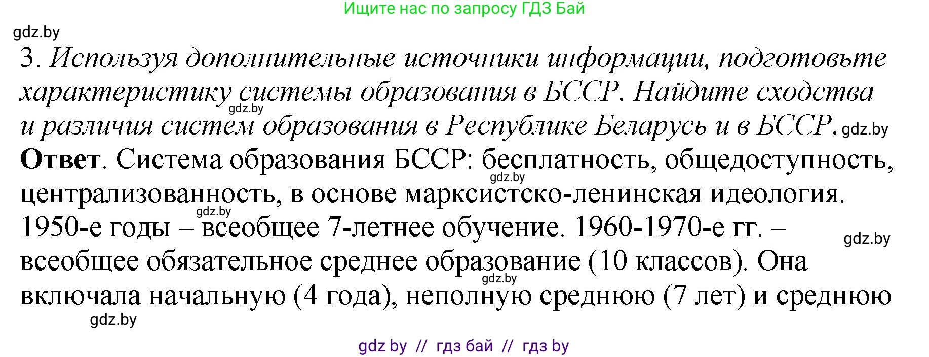 История Беларуси (Гісторыя Беларусі), 11 класс Учебник, авторы: Кохановский Александр Генадьевич, Кошелев Владимир Сергеевич, Темушев Степан Николаевич, Мох Е Н, Мезга Н Н, Корсак А И, Маскевич А И, Ходин С Н, издательство Издательский центр БГУ, Минск, 2025, зелёного цвета, Часть 2, страница 160, номер 3, Решение