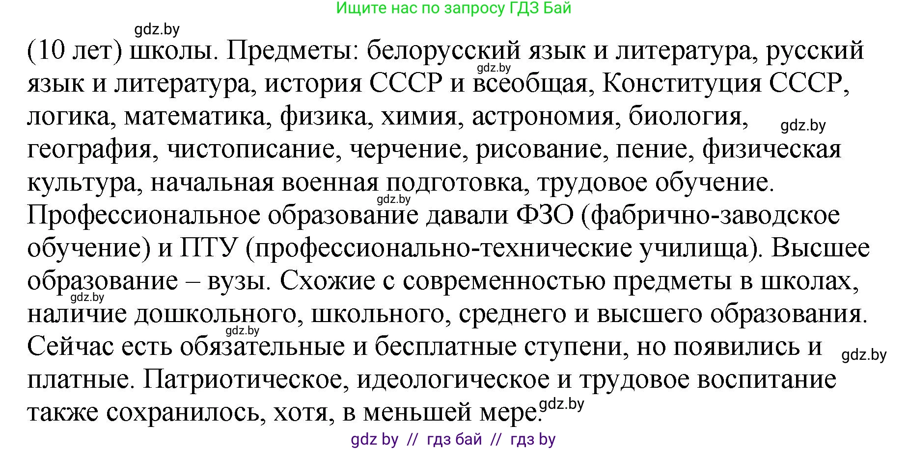 История Беларуси (Гісторыя Беларусі), 11 класс Учебник, авторы: Кохановский Александр Генадьевич, Кошелев Владимир Сергеевич, Темушев Степан Николаевич, Мох Е Н, Мезга Н Н, Корсак А И, Маскевич А И, Ходин С Н, издательство Издательский центр БГУ, Минск, 2025, зелёного цвета, Часть 2, страница 160, номер 3, Решение (продолжение 2)