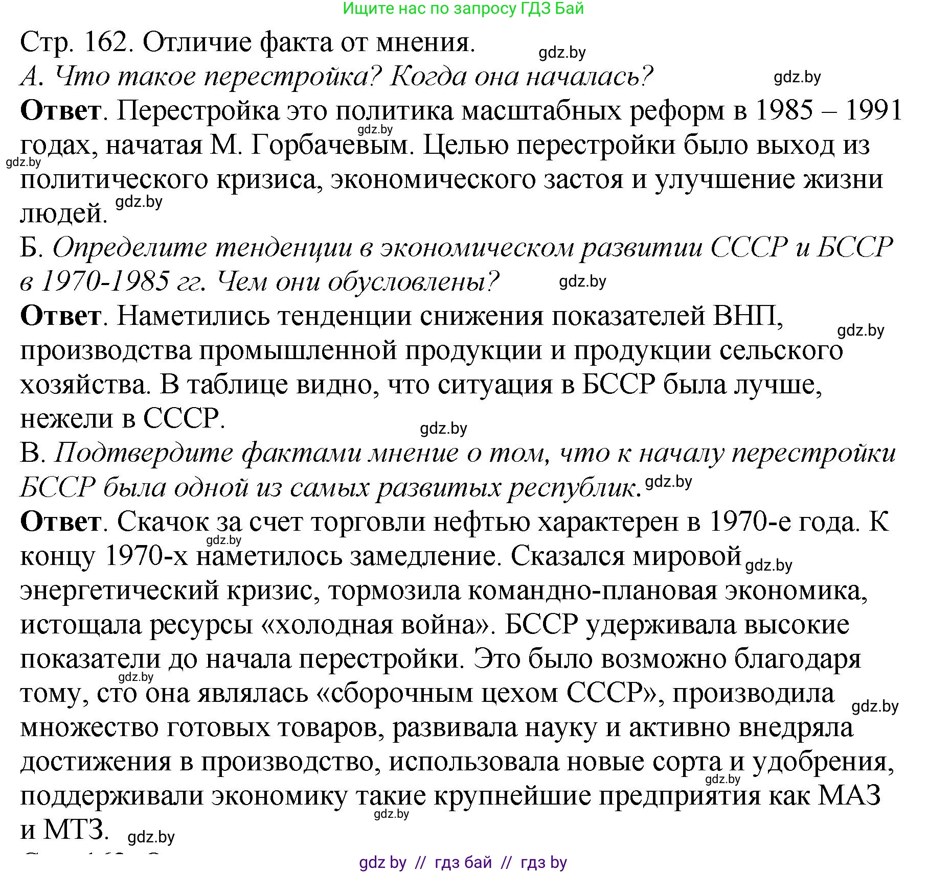 История Беларуси (Гісторыя Беларусі), 11 класс Учебник, авторы: Кохановский Александр Генадьевич, Кошелев Владимир Сергеевич, Темушев Степан Николаевич, Мох Е Н, Мезга Н Н, Корсак А И, Маскевич А И, Ходин С Н, издательство Издательский центр БГУ, Минск, 2025, зелёного цвета, Часть 2, страница 162, номер 2, Решение
