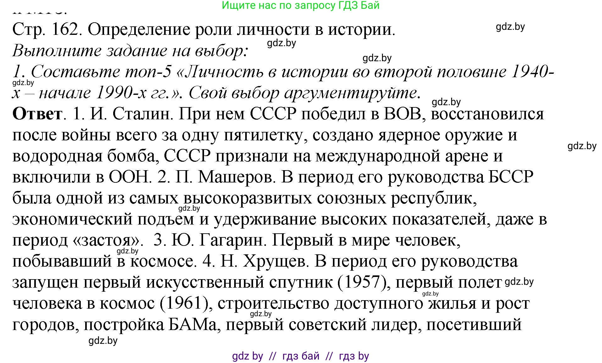 История Беларуси (Гісторыя Беларусі), 11 класс Учебник, авторы: Кохановский Александр Генадьевич, Кошелев Владимир Сергеевич, Темушев Степан Николаевич, Мох Е Н, Мезга Н Н, Корсак А И, Маскевич А И, Ходин С Н, издательство Издательский центр БГУ, Минск, 2025, зелёного цвета, Часть 2, страница 162, номер 3, Решение