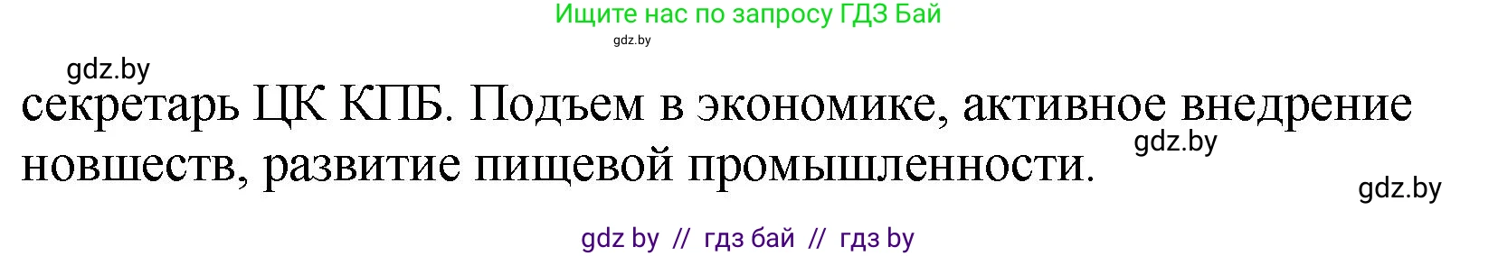 История Беларуси (Гісторыя Беларусі), 11 класс Учебник, авторы: Кохановский Александр Генадьевич, Кошелев Владимир Сергеевич, Темушев Степан Николаевич, Мох Е Н, Мезга Н Н, Корсак А И, Маскевич А И, Ходин С Н, издательство Издательский центр БГУ, Минск, 2025, зелёного цвета, Часть 2, страница 162, номер 3, Решение (продолжение 3)