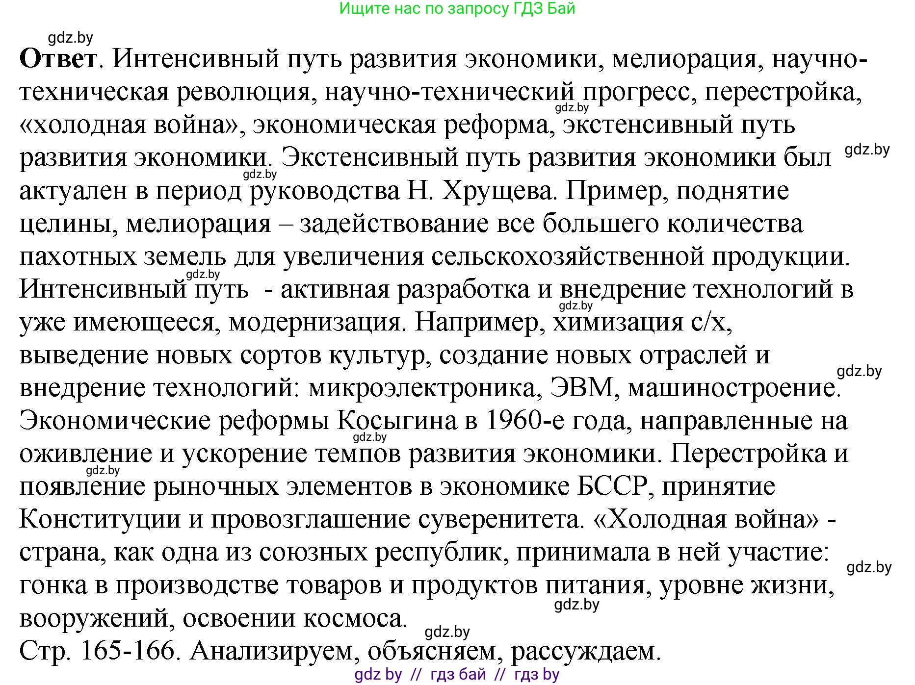 История Беларуси (Гісторыя Беларусі), 11 класс Учебник, авторы: Кохановский Александр Генадьевич, Кошелев Владимир Сергеевич, Темушев Степан Николаевич, Мох Е Н, Мезга Н Н, Корсак А И, Маскевич А И, Ходин С Н, издательство Издательский центр БГУ, Минск, 2025, зелёного цвета, Часть 2, страница 165, номер 2, Решение (продолжение 2)
