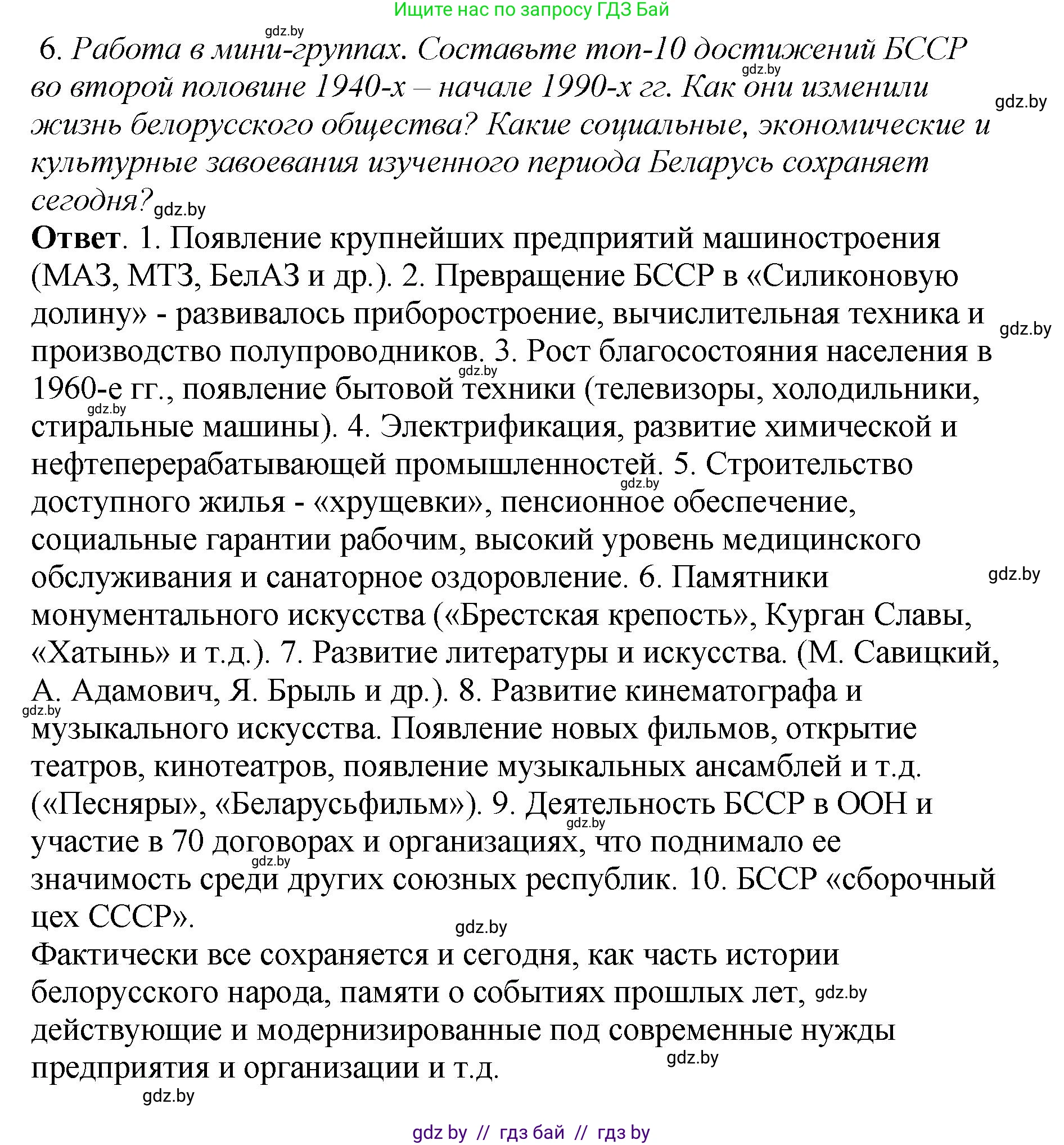 История Беларуси (Гісторыя Беларусі), 11 класс Учебник, авторы: Кохановский Александр Генадьевич, Кошелев Владимир Сергеевич, Темушев Степан Николаевич, Мох Е Н, Мезга Н Н, Корсак А И, Маскевич А И, Ходин С Н, издательство Издательский центр БГУ, Минск, 2025, зелёного цвета, Часть 2, страница 167, номер 6, Решение