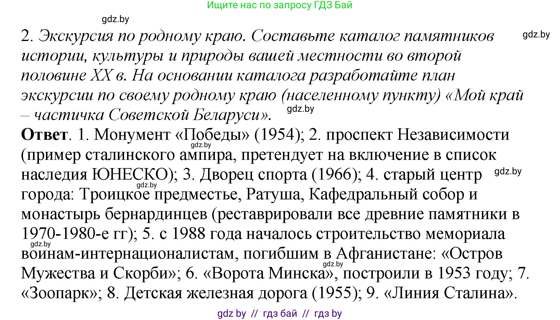 История Беларуси (Гісторыя Беларусі), 11 класс Учебник, авторы: Кохановский Александр Генадьевич, Кошелев Владимир Сергеевич, Темушев Степан Николаевич, Мох Е Н, Мезга Н Н, Корсак А И, Маскевич А И, Ходин С Н, издательство Издательский центр БГУ, Минск, 2025, зелёного цвета, Часть 2, страница 168, номер 2, Решение