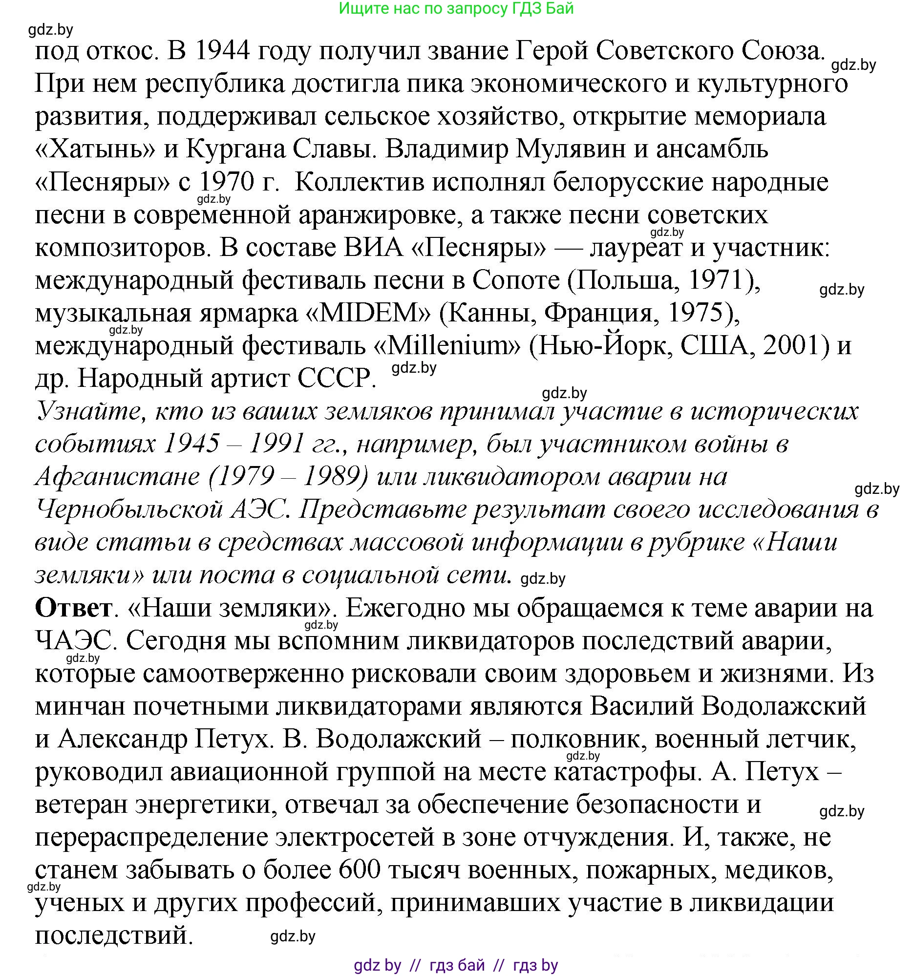 История Беларуси (Гісторыя Беларусі), 11 класс Учебник, авторы: Кохановский Александр Генадьевич, Кошелев Владимир Сергеевич, Темушев Степан Николаевич, Мох Е Н, Мезга Н Н, Корсак А И, Маскевич А И, Ходин С Н, издательство Издательский центр БГУ, Минск, 2025, зелёного цвета, Часть 2, страница 168, номер 3, Решение (продолжение 2)
