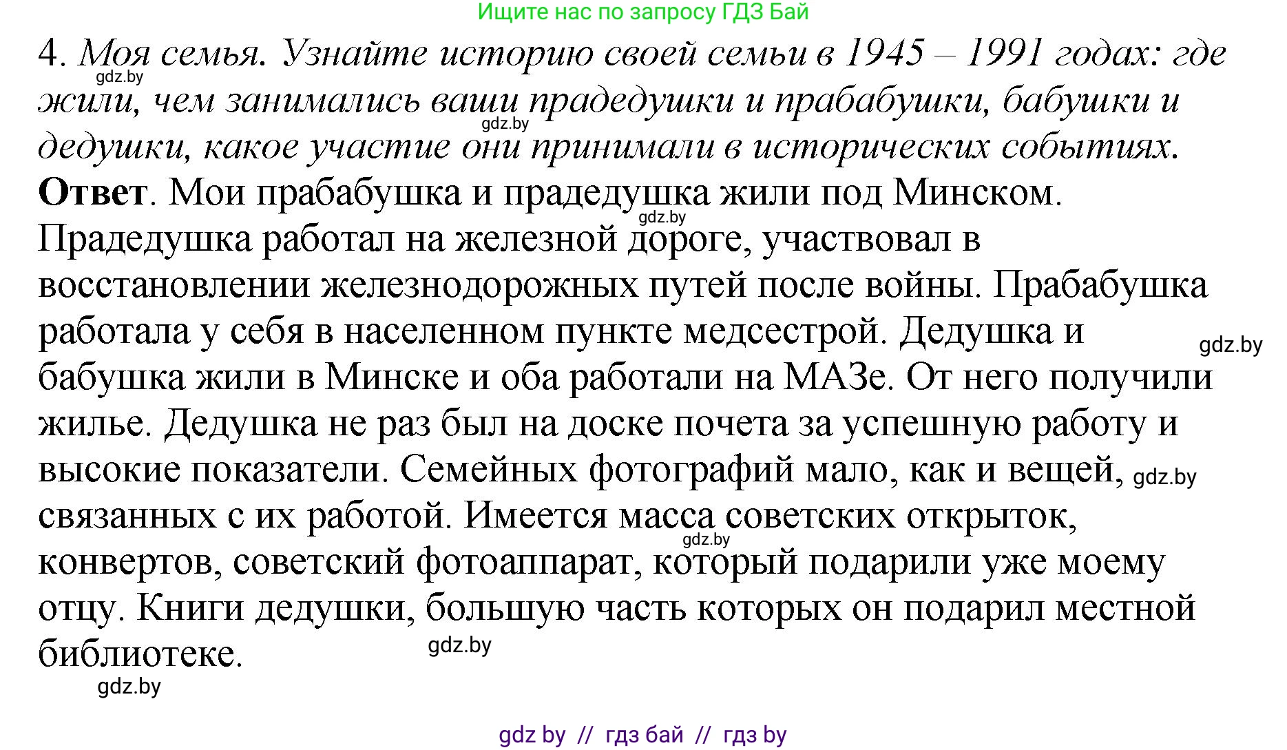 История Беларуси (Гісторыя Беларусі), 11 класс Учебник, авторы: Кохановский Александр Генадьевич, Кошелев Владимир Сергеевич, Темушев Степан Николаевич, Мох Е Н, Мезга Н Н, Корсак А И, Маскевич А И, Ходин С Н, издательство Издательский центр БГУ, Минск, 2025, зелёного цвета, Часть 2, страница 169, номер 4, Решение