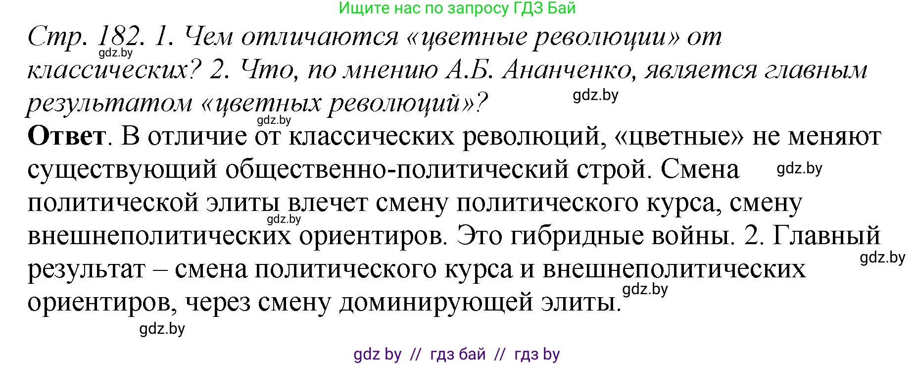 История Беларуси (Гісторыя Беларусі), 11 класс Учебник, авторы: Кохановский Александр Генадьевич, Кошелев Владимир Сергеевич, Темушев Степан Николаевич, Мох Е Н, Мезга Н Н, Корсак А И, Маскевич А И, Ходин С Н, издательство Издательский центр БГУ, Минск, 2025, зелёного цвета, Часть 2, страница 182, Решение