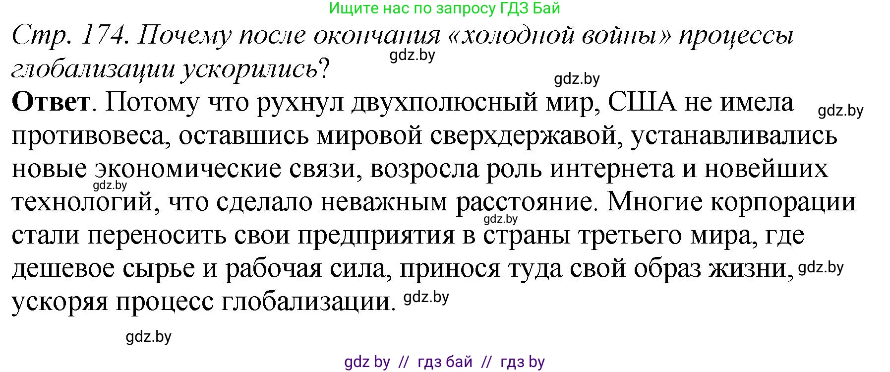 История Беларуси (Гісторыя Беларусі), 11 класс Учебник, авторы: Кохановский Александр Генадьевич, Кошелев Владимир Сергеевич, Темушев Степан Николаевич, Мох Е Н, Мезга Н Н, Корсак А И, Маскевич А И, Ходин С Н, издательство Издательский центр БГУ, Минск, 2025, зелёного цвета, Часть 2, страница 174, номер 3, Решение