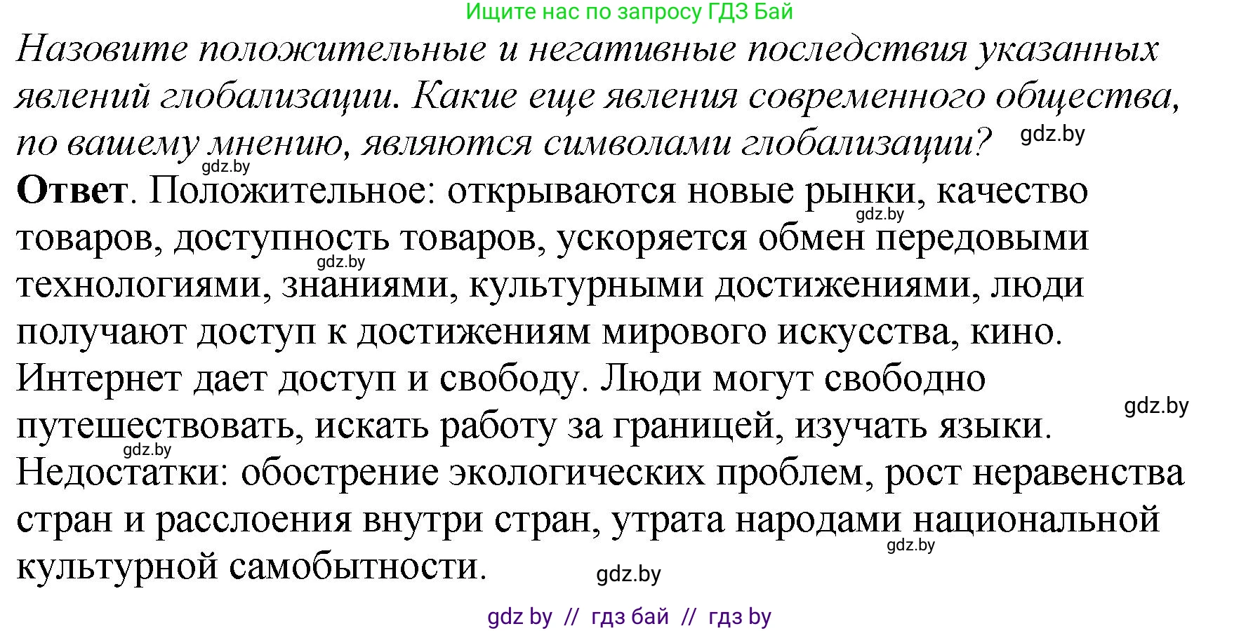 История Беларуси (Гісторыя Беларусі), 11 класс Учебник, авторы: Кохановский Александр Генадьевич, Кошелев Владимир Сергеевич, Темушев Степан Николаевич, Мох Е Н, Мезга Н Н, Корсак А И, Маскевич А И, Ходин С Н, издательство Издательский центр БГУ, Минск, 2025, зелёного цвета, Часть 2, страница 174, Решение