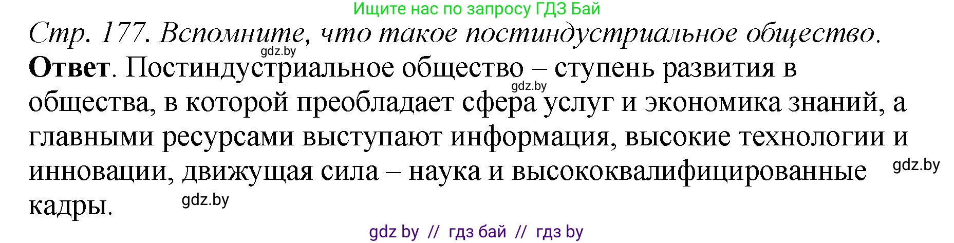 История Беларуси (Гісторыя Беларусі), 11 класс Учебник, авторы: Кохановский Александр Генадьевич, Кошелев Владимир Сергеевич, Темушев Степан Николаевич, Мох Е Н, Мезга Н Н, Корсак А И, Маскевич А И, Ходин С Н, издательство Издательский центр БГУ, Минск, 2025, зелёного цвета, Часть 2, страница 177, номер 7, Решение