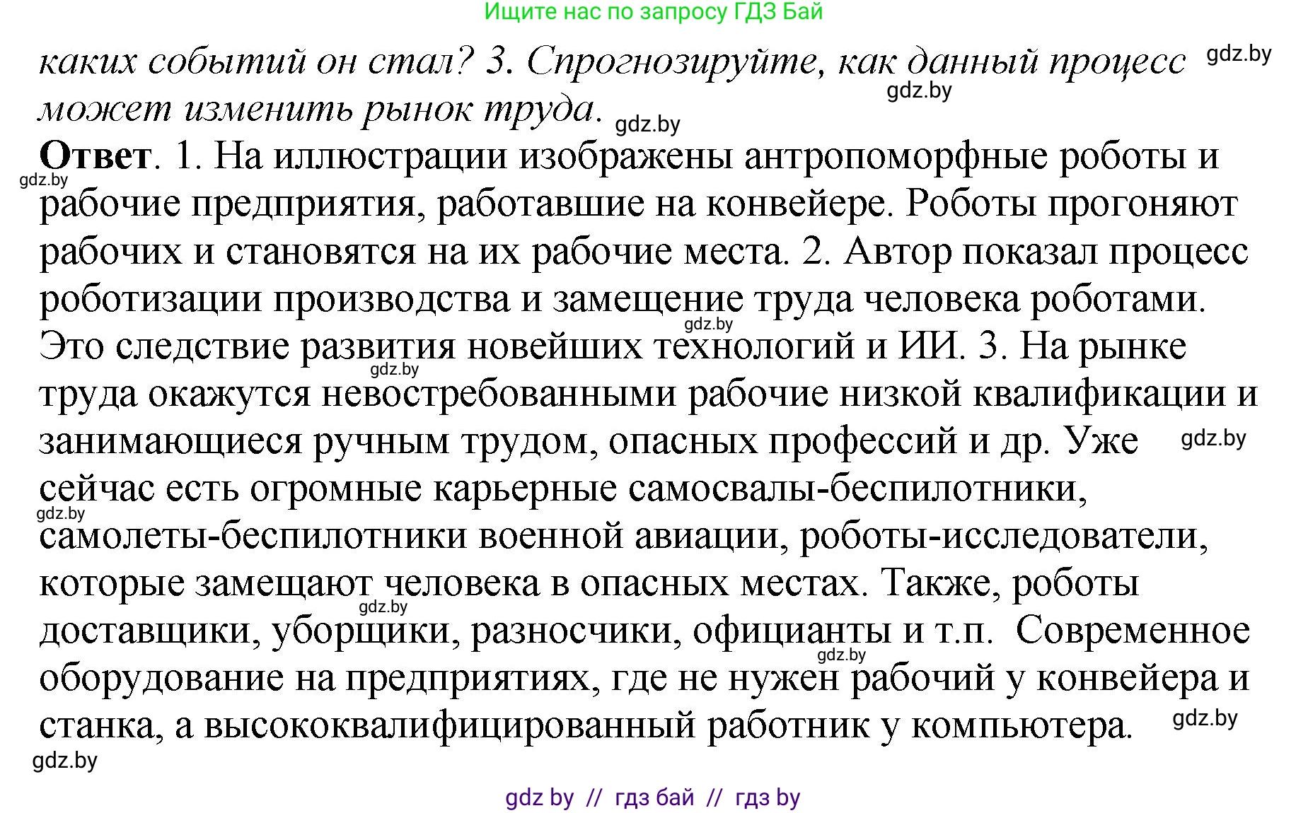 История Беларуси (Гісторыя Беларусі), 11 класс Учебник, авторы: Кохановский Александр Генадьевич, Кошелев Владимир Сергеевич, Темушев Степан Николаевич, Мох Е Н, Мезга Н Н, Корсак А И, Маскевич А И, Ходин С Н, издательство Издательский центр БГУ, Минск, 2025, зелёного цвета, Часть 2, страница 178, Решение (продолжение 2)