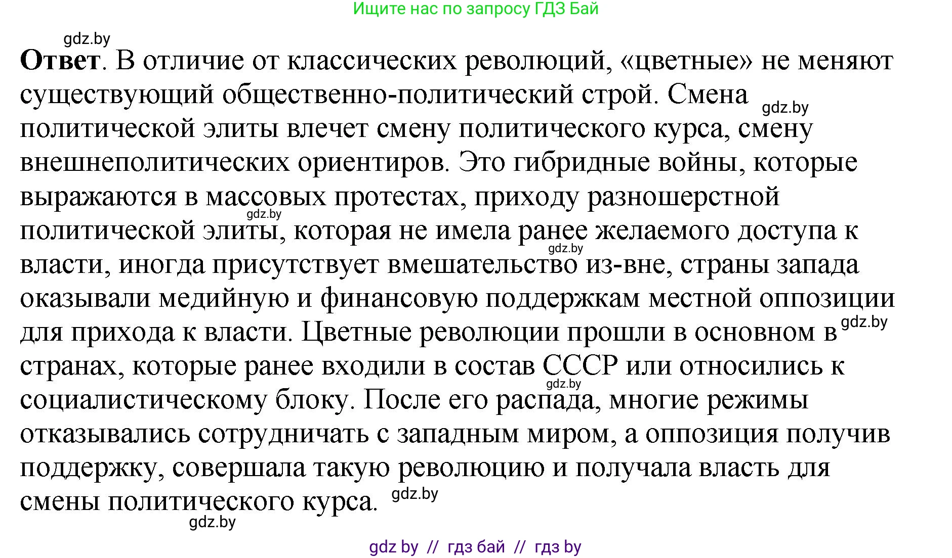История Беларуси (Гісторыя Беларусі), 11 класс Учебник, авторы: Кохановский Александр Генадьевич, Кошелев Владимир Сергеевич, Темушев Степан Николаевич, Мох Е Н, Мезга Н Н, Корсак А И, Маскевич А И, Ходин С Н, издательство Издательский центр БГУ, Минск, 2025, зелёного цвета, Часть 2, страница 183, номер 5, Решение (продолжение 2)