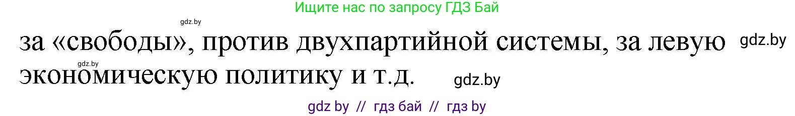 История Беларуси (Гісторыя Беларусі), 11 класс Учебник, авторы: Кохановский Александр Генадьевич, Кошелев Владимир Сергеевич, Темушев Степан Николаевич, Мох Е Н, Мезга Н Н, Корсак А И, Маскевич А И, Ходин С Н, издательство Издательский центр БГУ, Минск, 2025, зелёного цвета, Часть 2, страница 185, номер 2, Решение (продолжение 2)