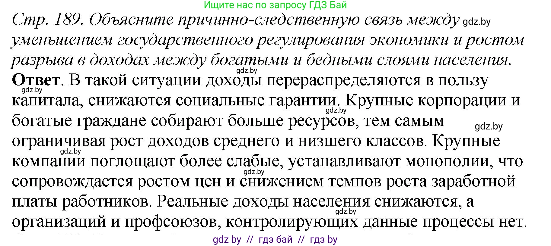 История Беларуси (Гісторыя Беларусі), 11 класс Учебник, авторы: Кохановский Александр Генадьевич, Кошелев Владимир Сергеевич, Темушев Степан Николаевич, Мох Е Н, Мезга Н Н, Корсак А И, Маскевич А И, Ходин С Н, издательство Издательский центр БГУ, Минск, 2025, зелёного цвета, Часть 2, страница 189, номер 6, Решение