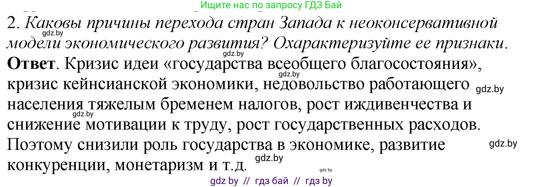 История Беларуси (Гісторыя Беларусі), 11 класс Учебник, авторы: Кохановский Александр Генадьевич, Кошелев Владимир Сергеевич, Темушев Степан Николаевич, Мох Е Н, Мезга Н Н, Корсак А И, Маскевич А И, Ходин С Н, издательство Издательский центр БГУ, Минск, 2025, зелёного цвета, Часть 2, страница 193, номер 2, Решение