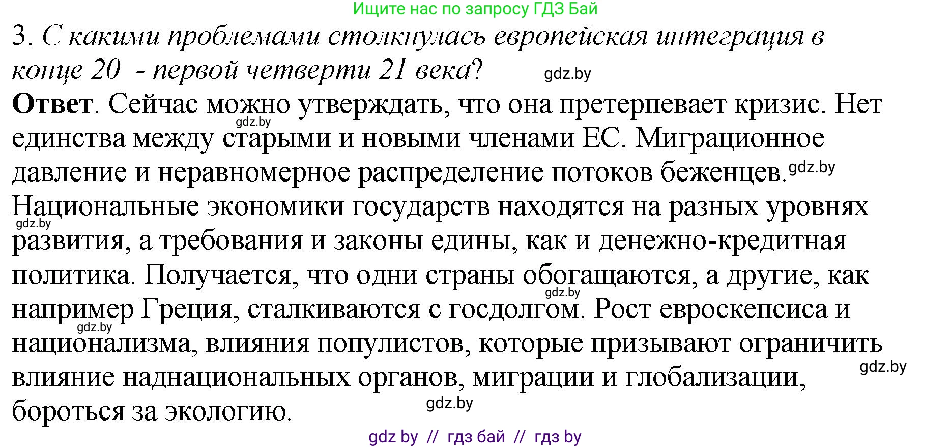 История Беларуси (Гісторыя Беларусі), 11 класс Учебник, авторы: Кохановский Александр Генадьевич, Кошелев Владимир Сергеевич, Темушев Степан Николаевич, Мох Е Н, Мезга Н Н, Корсак А И, Маскевич А И, Ходин С Н, издательство Издательский центр БГУ, Минск, 2025, зелёного цвета, Часть 2, страница 193, номер 3, Решение