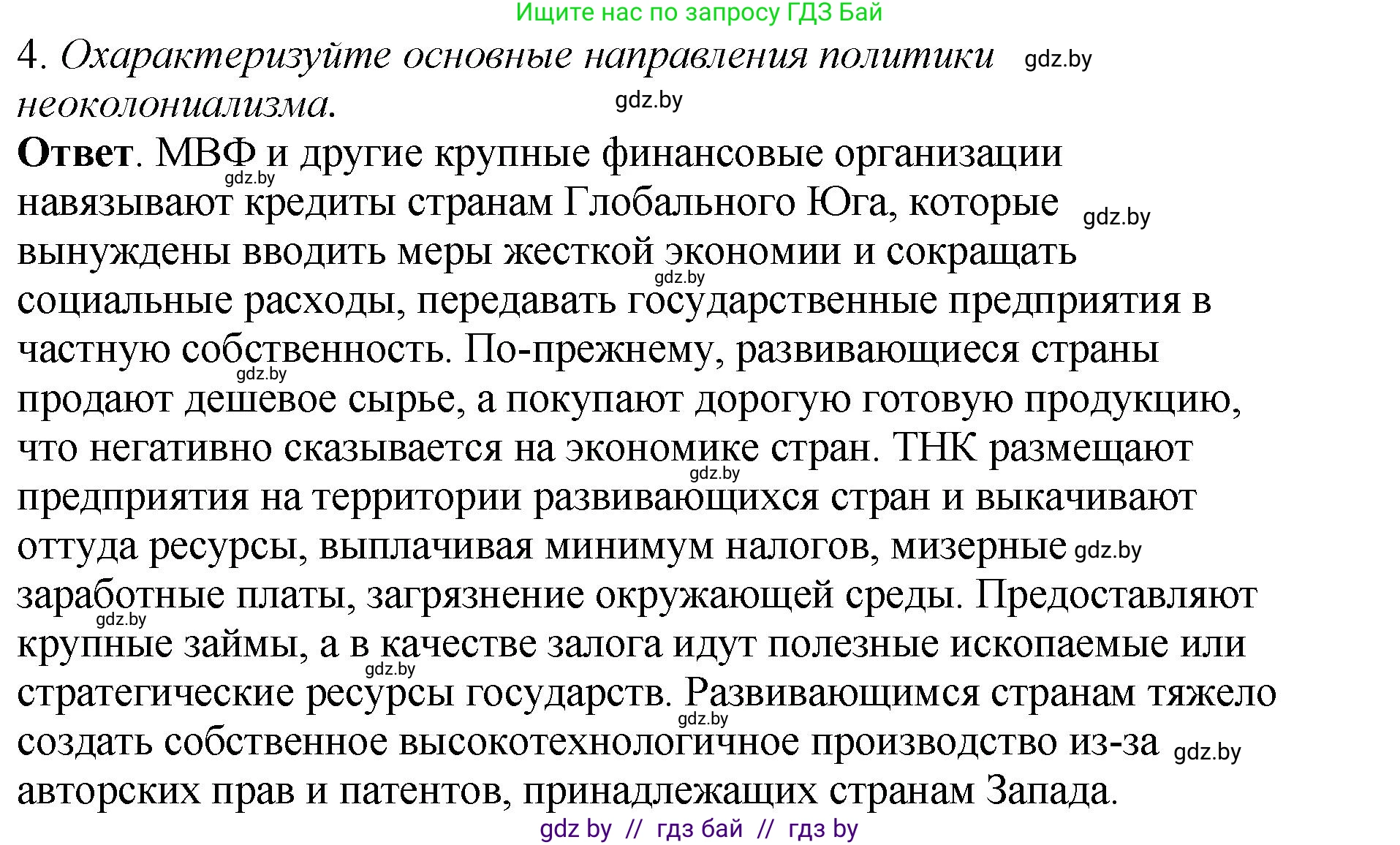 История Беларуси (Гісторыя Беларусі), 11 класс Учебник, авторы: Кохановский Александр Генадьевич, Кошелев Владимир Сергеевич, Темушев Степан Николаевич, Мох Е Н, Мезга Н Н, Корсак А И, Маскевич А И, Ходин С Н, издательство Издательский центр БГУ, Минск, 2025, зелёного цвета, Часть 2, страница 193, номер 4, Решение