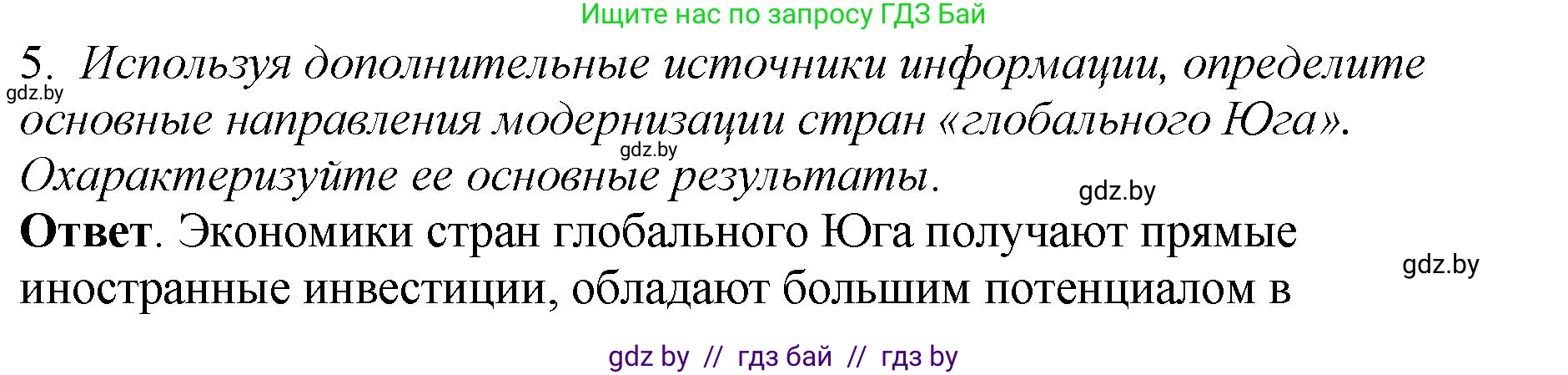 История Беларуси (Гісторыя Беларусі), 11 класс Учебник, авторы: Кохановский Александр Генадьевич, Кошелев Владимир Сергеевич, Темушев Степан Николаевич, Мох Е Н, Мезга Н Н, Корсак А И, Маскевич А И, Ходин С Н, издательство Издательский центр БГУ, Минск, 2025, зелёного цвета, Часть 2, страница 193, номер 5, Решение