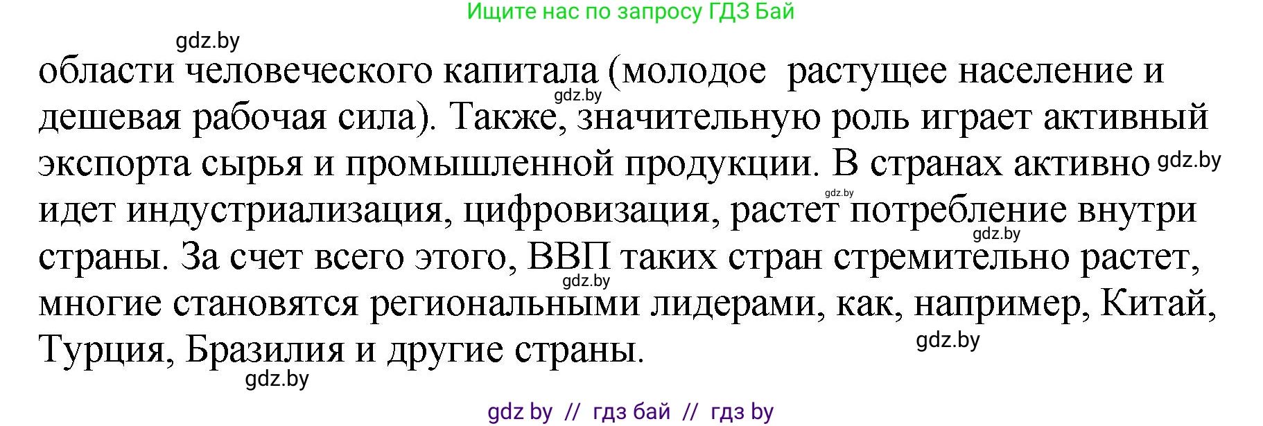 История Беларуси (Гісторыя Беларусі), 11 класс Учебник, авторы: Кохановский Александр Генадьевич, Кошелев Владимир Сергеевич, Темушев Степан Николаевич, Мох Е Н, Мезга Н Н, Корсак А И, Маскевич А И, Ходин С Н, издательство Издательский центр БГУ, Минск, 2025, зелёного цвета, Часть 2, страница 193, номер 5, Решение (продолжение 2)