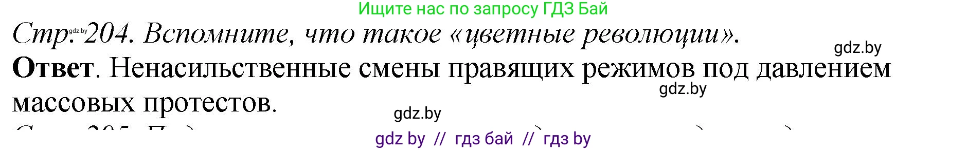 История Беларуси (Гісторыя Беларусі), 11 класс Учебник, авторы: Кохановский Александр Генадьевич, Кошелев Владимир Сергеевич, Темушев Степан Николаевич, Мох Е Н, Мезга Н Н, Корсак А И, Маскевич А И, Ходин С Н, издательство Издательский центр БГУ, Минск, 2025, зелёного цвета, Часть 2, страница 204, номер 13, Решение