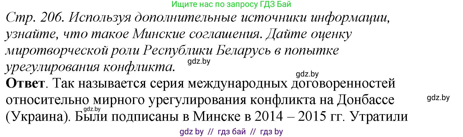 История Беларуси (Гісторыя Беларусі), 11 класс Учебник, авторы: Кохановский Александр Генадьевич, Кошелев Владимир Сергеевич, Темушев Степан Николаевич, Мох Е Н, Мезга Н Н, Корсак А И, Маскевич А И, Ходин С Н, издательство Издательский центр БГУ, Минск, 2025, зелёного цвета, Часть 2, страница 206, номер 15, Решение