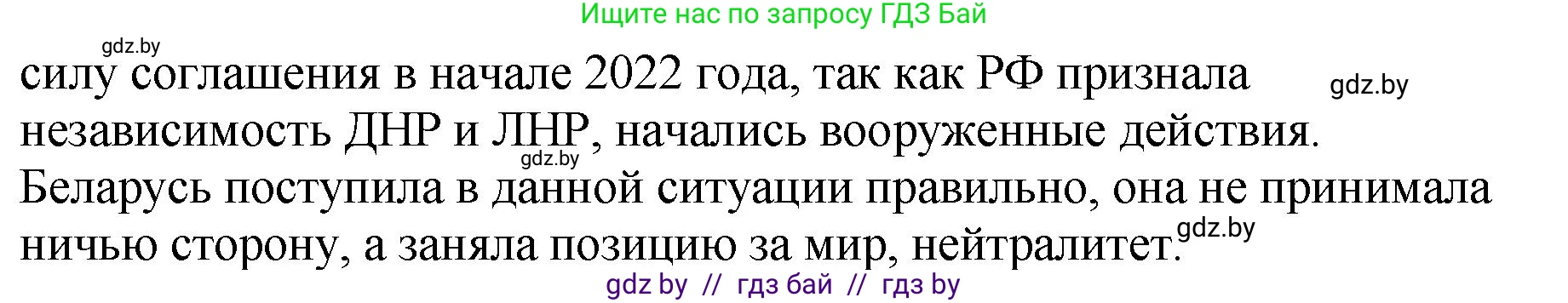 История Беларуси (Гісторыя Беларусі), 11 класс Учебник, авторы: Кохановский Александр Генадьевич, Кошелев Владимир Сергеевич, Темушев Степан Николаевич, Мох Е Н, Мезга Н Н, Корсак А И, Маскевич А И, Ходин С Н, издательство Издательский центр БГУ, Минск, 2025, зелёного цвета, Часть 2, страница 206, номер 15, Решение (продолжение 2)