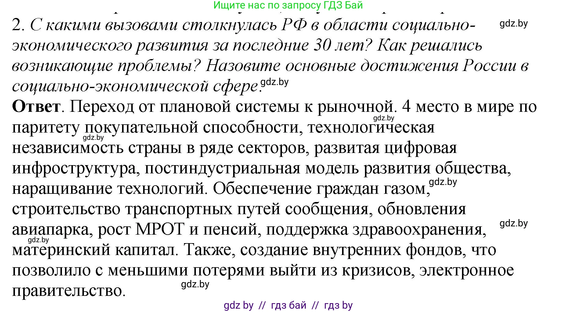 История Беларуси (Гісторыя Беларусі), 11 класс Учебник, авторы: Кохановский Александр Генадьевич, Кошелев Владимир Сергеевич, Темушев Степан Николаевич, Мох Е Н, Мезга Н Н, Корсак А И, Маскевич А И, Ходин С Н, издательство Издательский центр БГУ, Минск, 2025, зелёного цвета, Часть 2, страница 207, номер 2, Решение