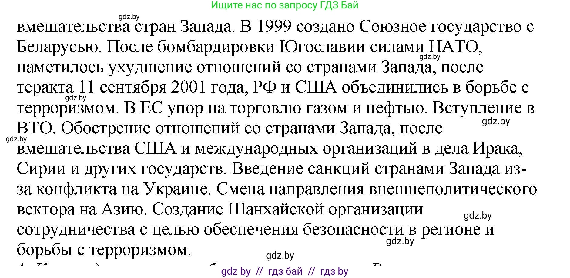История Беларуси (Гісторыя Беларусі), 11 класс Учебник, авторы: Кохановский Александр Генадьевич, Кошелев Владимир Сергеевич, Темушев Степан Николаевич, Мох Е Н, Мезга Н Н, Корсак А И, Маскевич А И, Ходин С Н, издательство Издательский центр БГУ, Минск, 2025, зелёного цвета, Часть 2, страница 207, номер 3, Решение (продолжение 2)