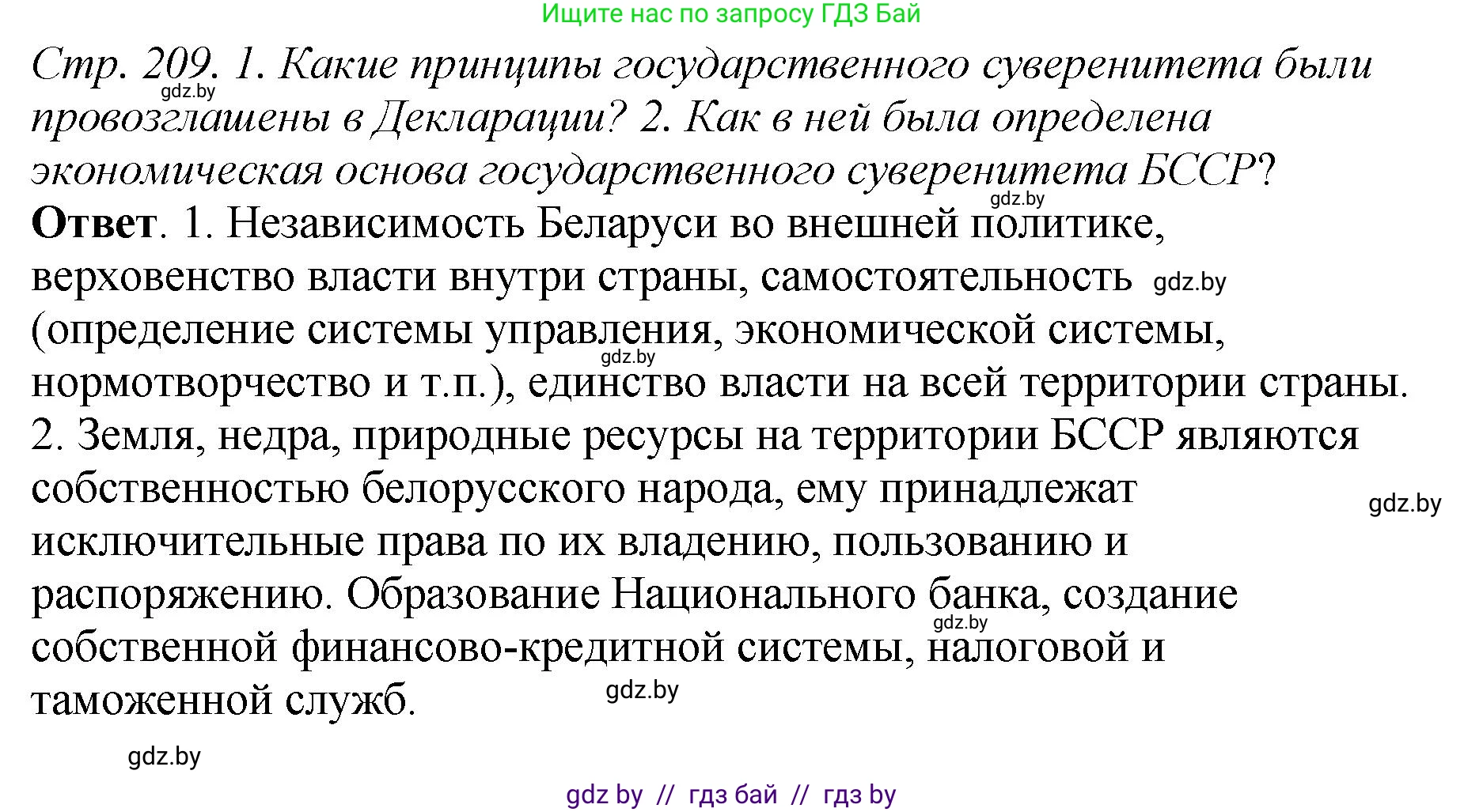 История Беларуси (Гісторыя Беларусі), 11 класс Учебник, авторы: Кохановский Александр Генадьевич, Кошелев Владимир Сергеевич, Темушев Степан Николаевич, Мох Е Н, Мезга Н Н, Корсак А И, Маскевич А И, Ходин С Н, издательство Издательский центр БГУ, Минск, 2025, зелёного цвета, Часть 2, страница 209, Решение