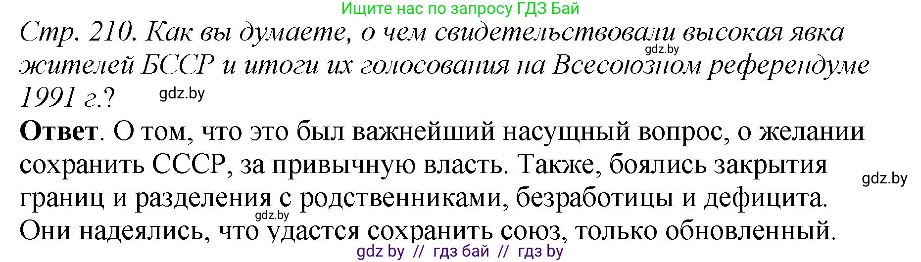 История Беларуси (Гісторыя Беларусі), 11 класс Учебник, авторы: Кохановский Александр Генадьевич, Кошелев Владимир Сергеевич, Темушев Степан Николаевич, Мох Е Н, Мезга Н Н, Корсак А И, Маскевич А И, Ходин С Н, издательство Издательский центр БГУ, Минск, 2025, зелёного цвета, Часть 2, страница 211, номер 4, Решение