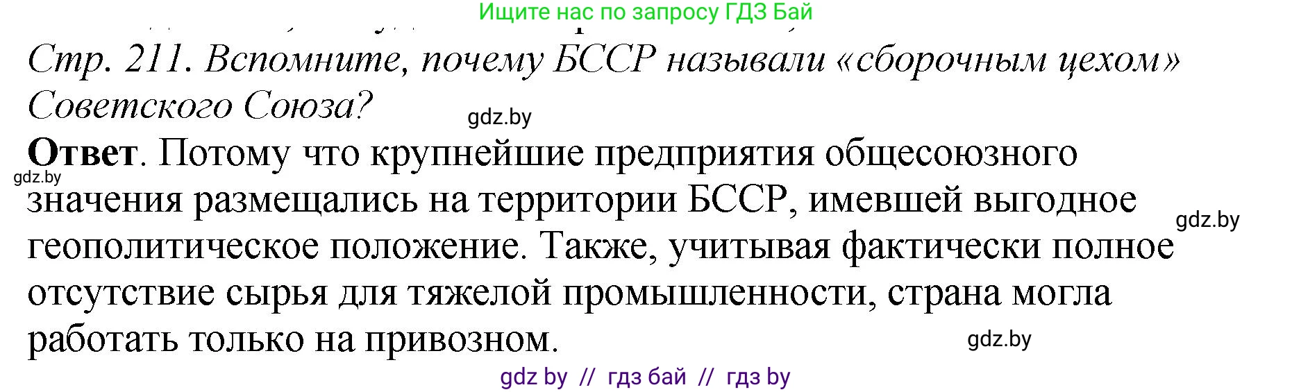 История Беларуси (Гісторыя Беларусі), 11 класс Учебник, авторы: Кохановский Александр Генадьевич, Кошелев Владимир Сергеевич, Темушев Степан Николаевич, Мох Е Н, Мезга Н Н, Корсак А И, Маскевич А И, Ходин С Н, издательство Издательский центр БГУ, Минск, 2025, зелёного цвета, Часть 2, страница 211, номер 5, Решение
