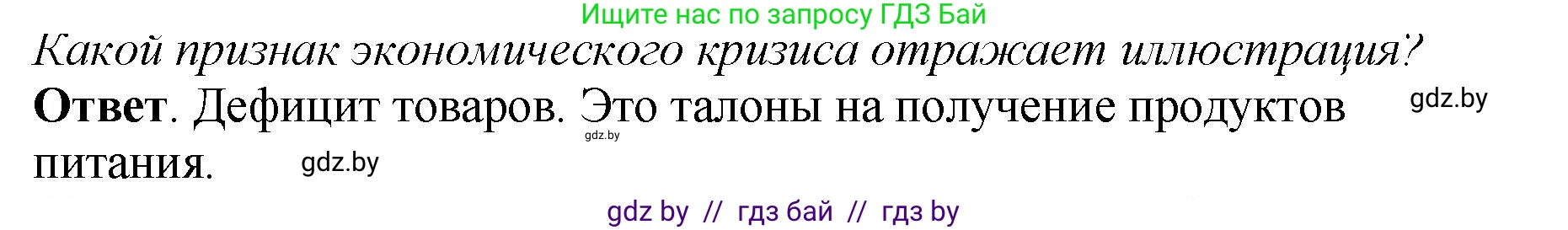 История Беларуси (Гісторыя Беларусі), 11 класс Учебник, авторы: Кохановский Александр Генадьевич, Кошелев Владимир Сергеевич, Темушев Степан Николаевич, Мох Е Н, Мезга Н Н, Корсак А И, Маскевич А И, Ходин С Н, издательство Издательский центр БГУ, Минск, 2025, зелёного цвета, Часть 2, страница 211, номер 6, Решение