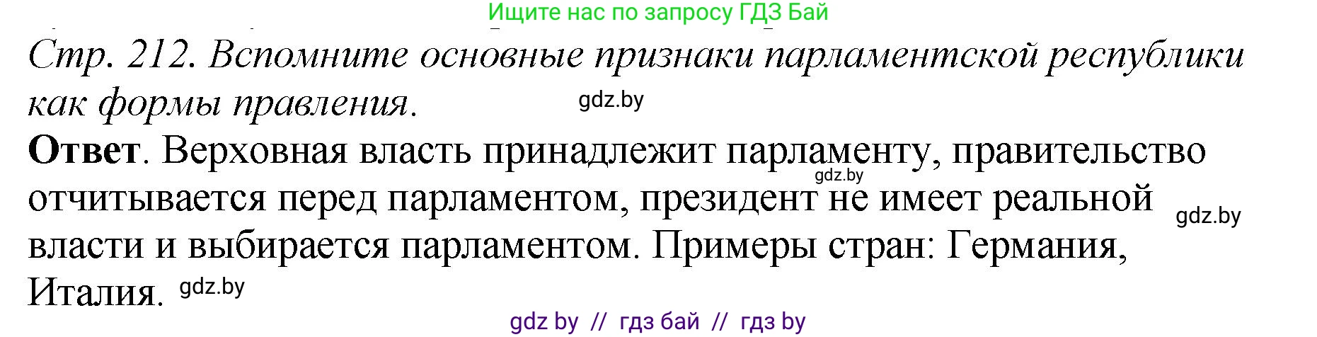 История Беларуси (Гісторыя Беларусі), 11 класс Учебник, авторы: Кохановский Александр Генадьевич, Кошелев Владимир Сергеевич, Темушев Степан Николаевич, Мох Е Н, Мезга Н Н, Корсак А И, Маскевич А И, Ходин С Н, издательство Издательский центр БГУ, Минск, 2025, зелёного цвета, Часть 2, страница 212, номер 7, Решение
