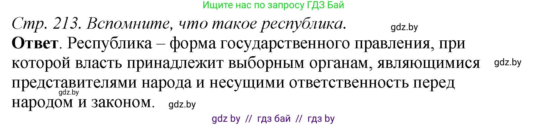 История Беларуси (Гісторыя Беларусі), 11 класс Учебник, авторы: Кохановский Александр Генадьевич, Кошелев Владимир Сергеевич, Темушев Степан Николаевич, Мох Е Н, Мезга Н Н, Корсак А И, Маскевич А И, Ходин С Н, издательство Издательский центр БГУ, Минск, 2025, зелёного цвета, Часть 2, страница 213, номер 8, Решение