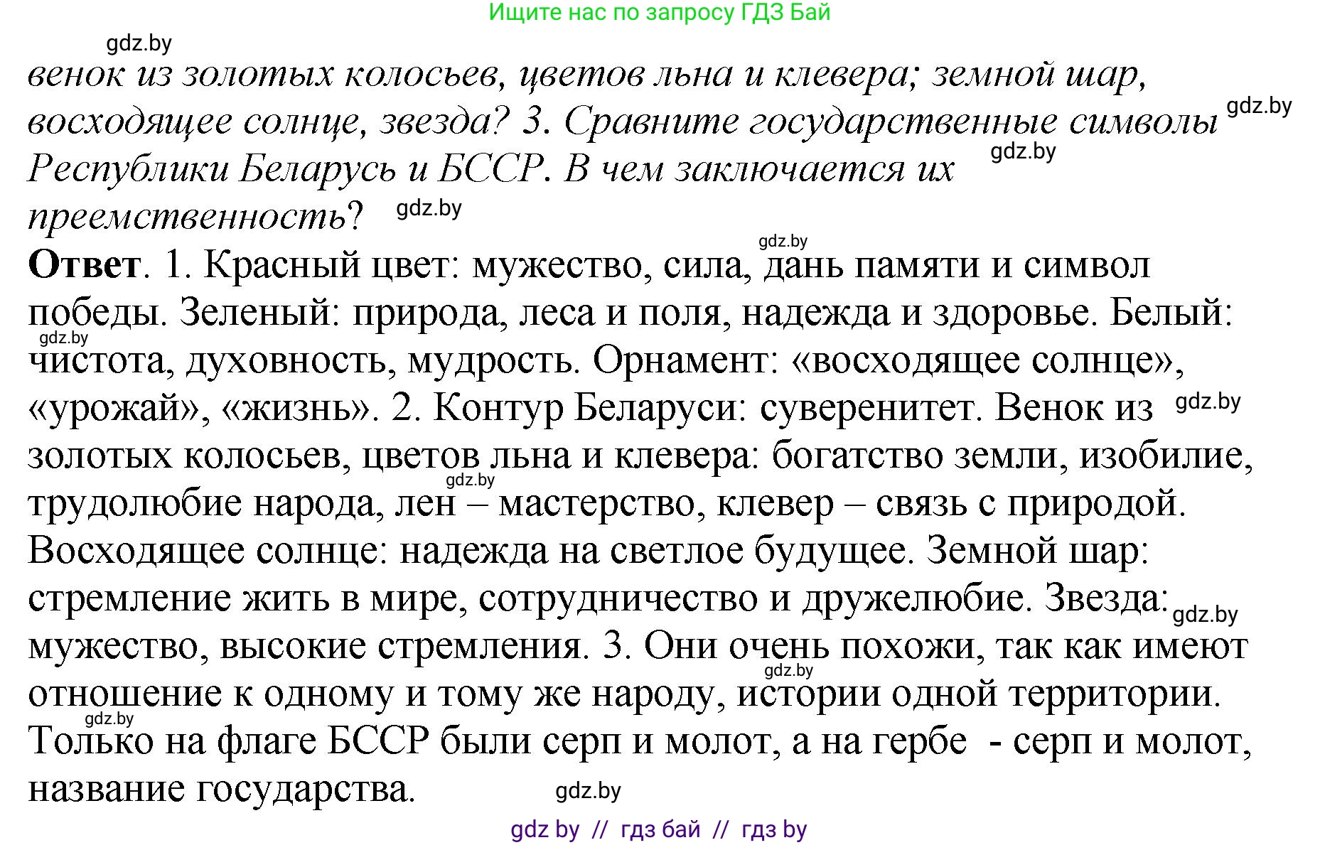 История Беларуси (Гісторыя Беларусі), 11 класс Учебник, авторы: Кохановский Александр Генадьевич, Кошелев Владимир Сергеевич, Темушев Степан Николаевич, Мох Е Н, Мезга Н Н, Корсак А И, Маскевич А И, Ходин С Н, издательство Издательский центр БГУ, Минск, 2025, зелёного цвета, Часть 2, страница 219, Решение (продолжение 2)