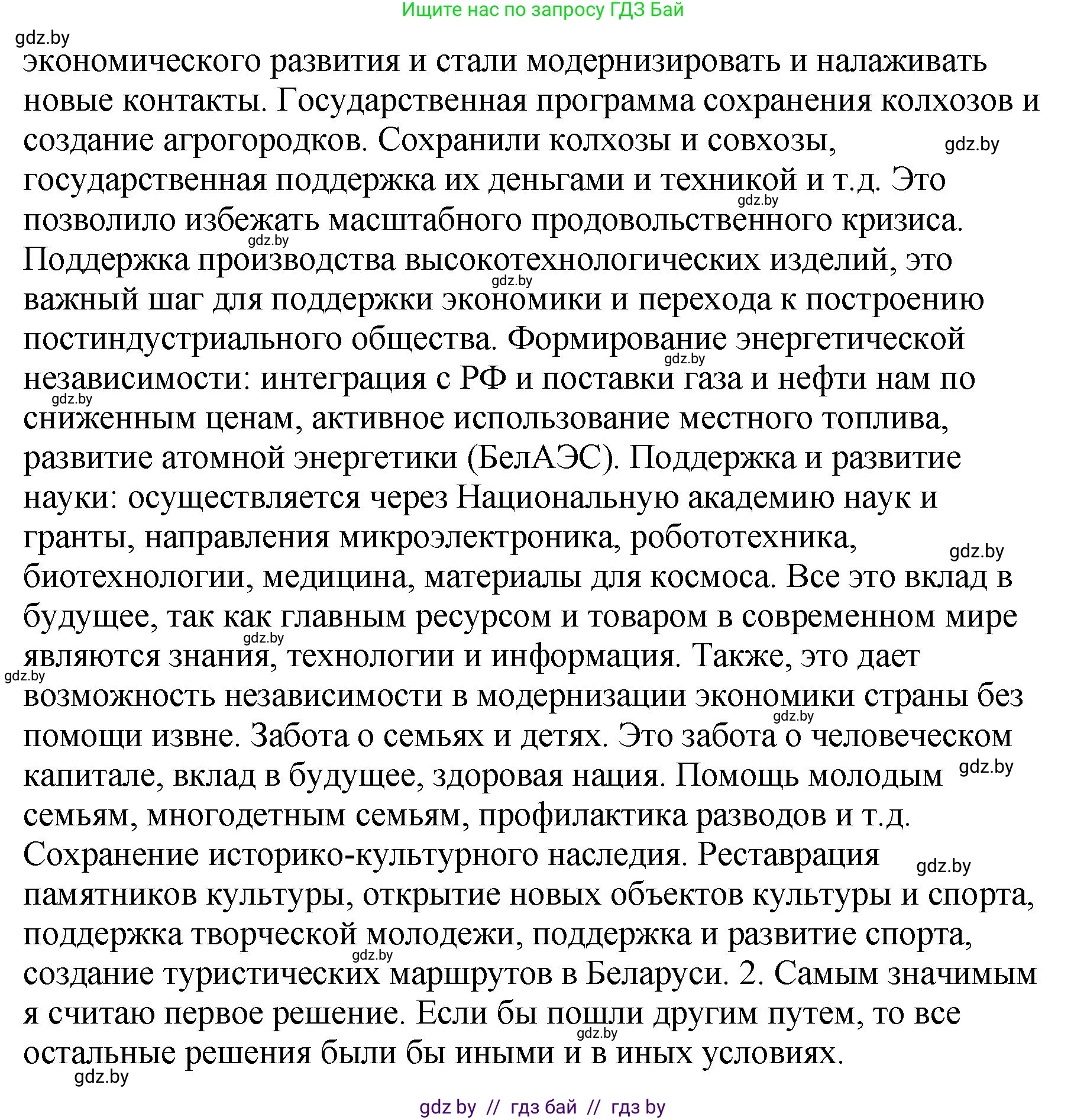 История Беларуси (Гісторыя Беларусі), 11 класс Учебник, авторы: Кохановский Александр Генадьевич, Кошелев Владимир Сергеевич, Темушев Степан Николаевич, Мох Е Н, Мезга Н Н, Корсак А И, Маскевич А И, Ходин С Н, издательство Издательский центр БГУ, Минск, 2025, зелёного цвета, Часть 2, страница 224, Решение (продолжение 2)
