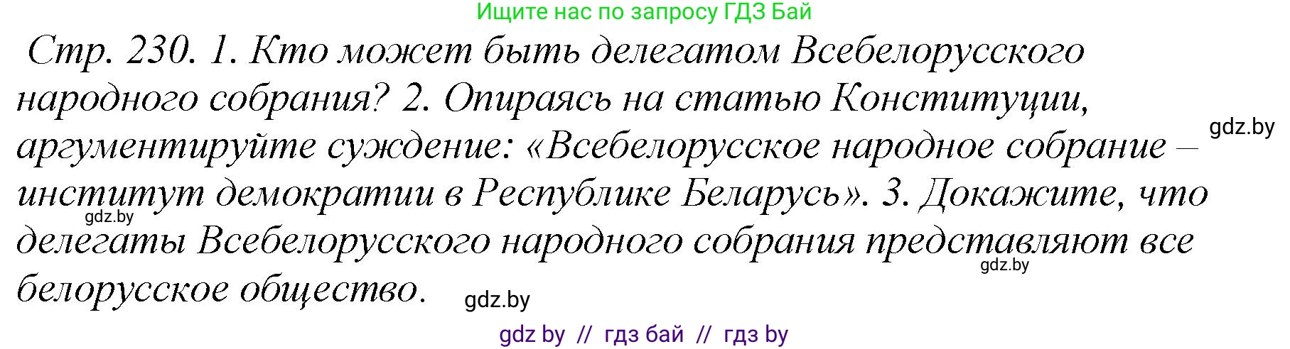 История Беларуси (Гісторыя Беларусі), 11 класс Учебник, авторы: Кохановский Александр Генадьевич, Кошелев Владимир Сергеевич, Темушев Степан Николаевич, Мох Е Н, Мезга Н Н, Корсак А И, Маскевич А И, Ходин С Н, издательство Издательский центр БГУ, Минск, 2025, зелёного цвета, Часть 2, страница 230, Решение