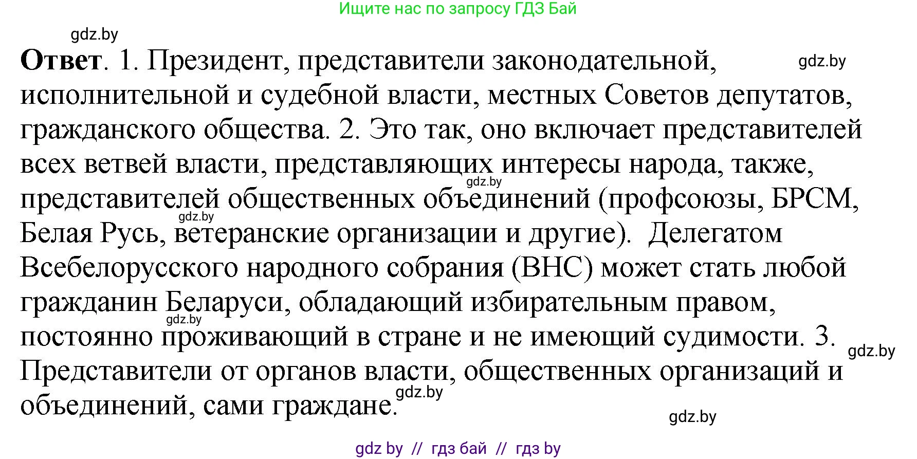 История Беларуси (Гісторыя Беларусі), 11 класс Учебник, авторы: Кохановский Александр Генадьевич, Кошелев Владимир Сергеевич, Темушев Степан Николаевич, Мох Е Н, Мезга Н Н, Корсак А И, Маскевич А И, Ходин С Н, издательство Издательский центр БГУ, Минск, 2025, зелёного цвета, Часть 2, страница 230, Решение (продолжение 2)