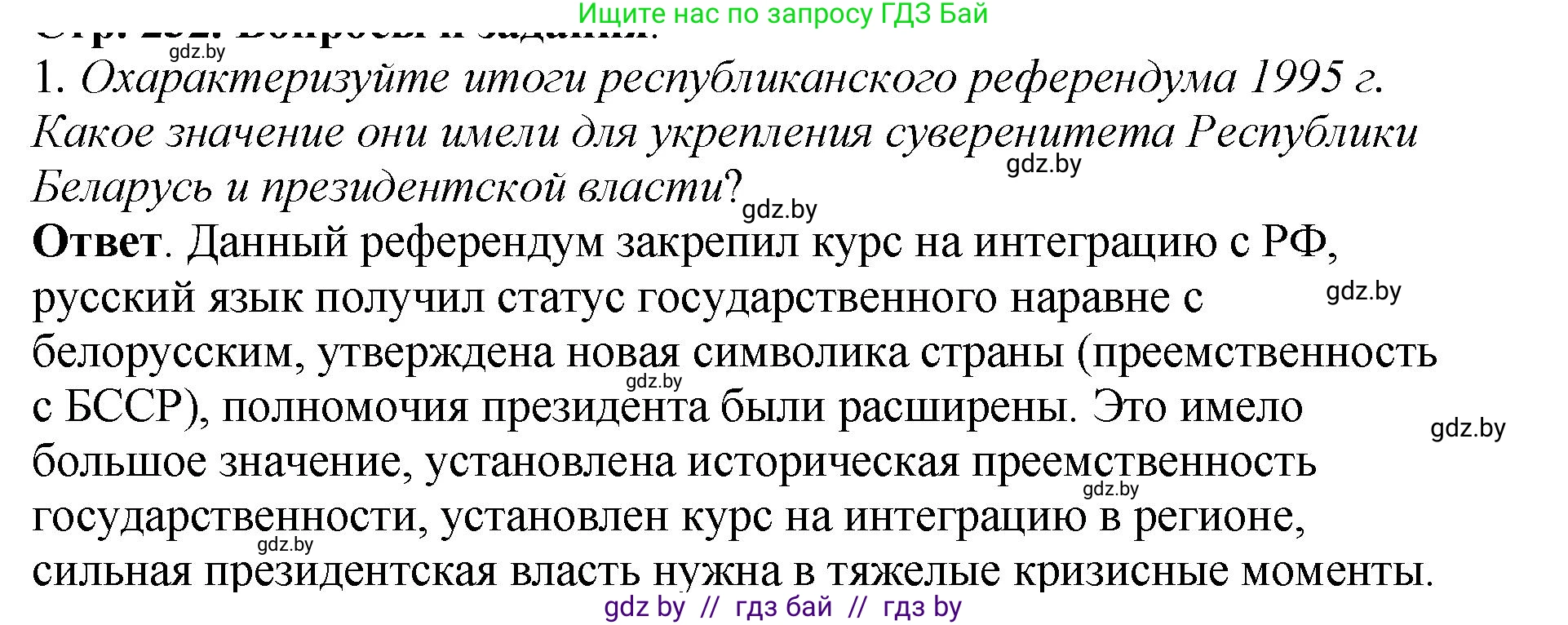 История Беларуси (Гісторыя Беларусі), 11 класс Учебник, авторы: Кохановский Александр Генадьевич, Кошелев Владимир Сергеевич, Темушев Степан Николаевич, Мох Е Н, Мезга Н Н, Корсак А И, Маскевич А И, Ходин С Н, издательство Издательский центр БГУ, Минск, 2025, зелёного цвета, Часть 2, страница 232, номер 1, Решение