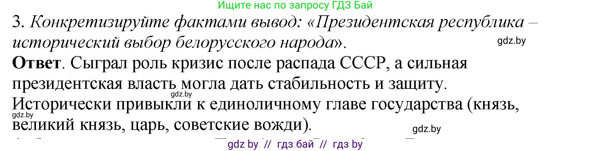 История Беларуси (Гісторыя Беларусі), 11 класс Учебник, авторы: Кохановский Александр Генадьевич, Кошелев Владимир Сергеевич, Темушев Степан Николаевич, Мох Е Н, Мезга Н Н, Корсак А И, Маскевич А И, Ходин С Н, издательство Издательский центр БГУ, Минск, 2025, зелёного цвета, Часть 2, страница 232, номер 3, Решение