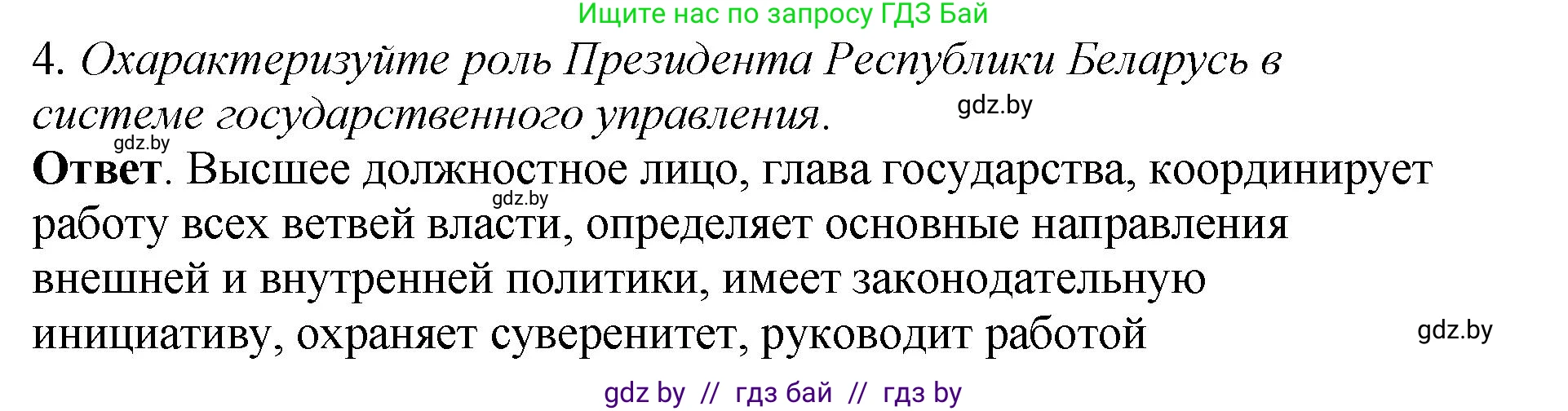 История Беларуси (Гісторыя Беларусі), 11 класс Учебник, авторы: Кохановский Александр Генадьевич, Кошелев Владимир Сергеевич, Темушев Степан Николаевич, Мох Е Н, Мезга Н Н, Корсак А И, Маскевич А И, Ходин С Н, издательство Издательский центр БГУ, Минск, 2025, зелёного цвета, Часть 2, страница 232, номер 4, Решение