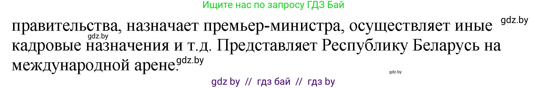 История Беларуси (Гісторыя Беларусі), 11 класс Учебник, авторы: Кохановский Александр Генадьевич, Кошелев Владимир Сергеевич, Темушев Степан Николаевич, Мох Е Н, Мезга Н Н, Корсак А И, Маскевич А И, Ходин С Н, издательство Издательский центр БГУ, Минск, 2025, зелёного цвета, Часть 2, страница 232, номер 4, Решение (продолжение 2)