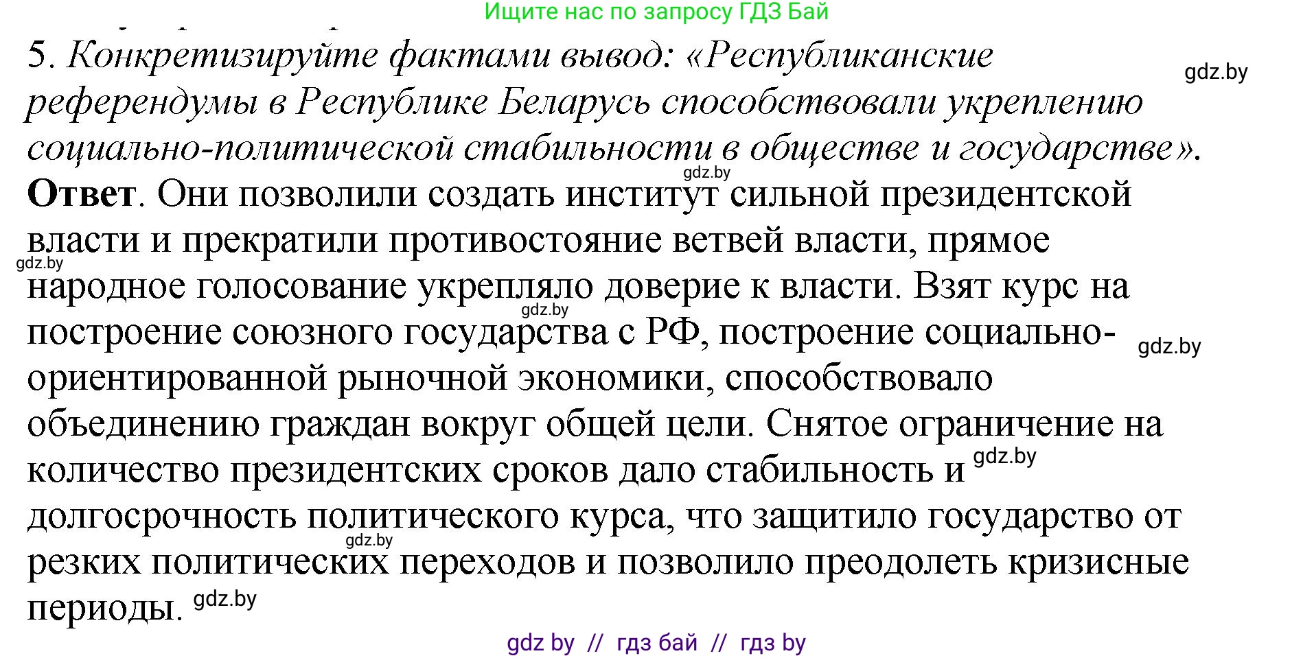 История Беларуси (Гісторыя Беларусі), 11 класс Учебник, авторы: Кохановский Александр Генадьевич, Кошелев Владимир Сергеевич, Темушев Степан Николаевич, Мох Е Н, Мезга Н Н, Корсак А И, Маскевич А И, Ходин С Н, издательство Издательский центр БГУ, Минск, 2025, зелёного цвета, Часть 2, страница 232, номер 5, Решение