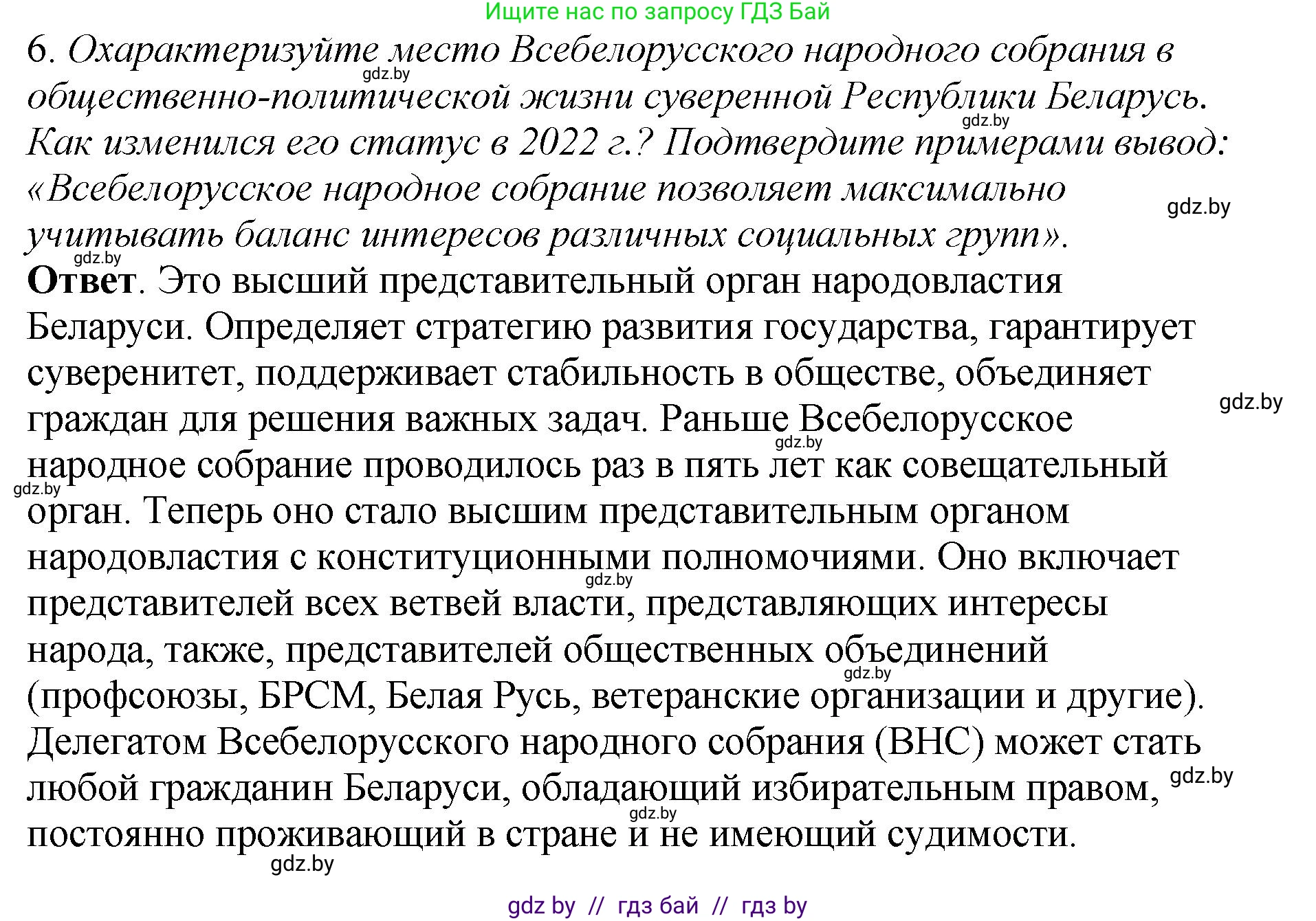 История Беларуси (Гісторыя Беларусі), 11 класс Учебник, авторы: Кохановский Александр Генадьевич, Кошелев Владимир Сергеевич, Темушев Степан Николаевич, Мох Е Н, Мезга Н Н, Корсак А И, Маскевич А И, Ходин С Н, издательство Издательский центр БГУ, Минск, 2025, зелёного цвета, Часть 2, страница 232, номер 6, Решение