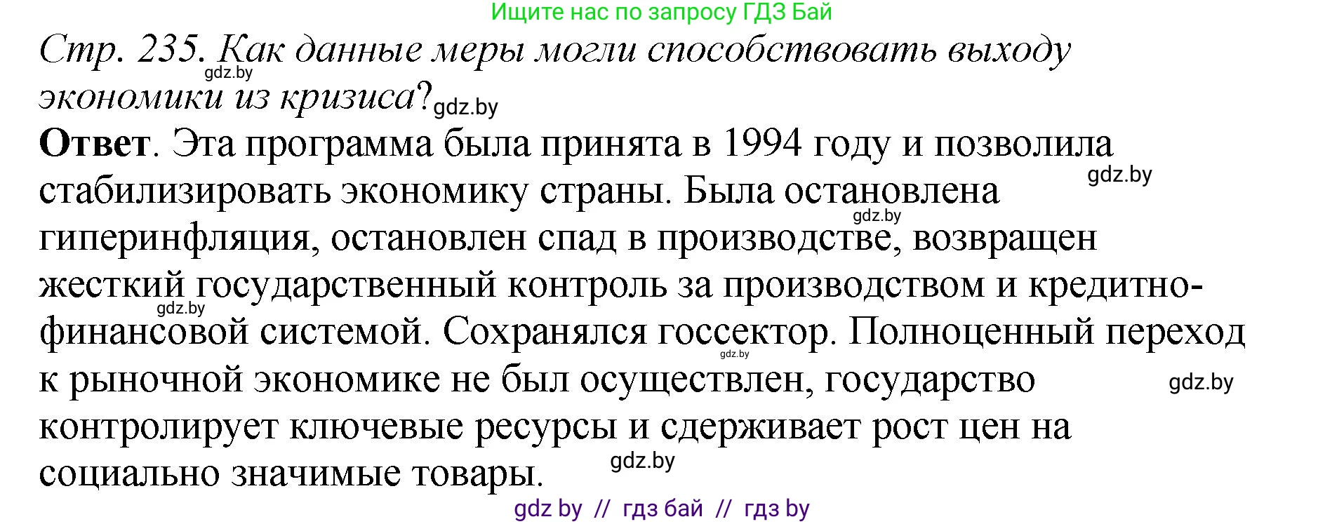 История Беларуси (Гісторыя Беларусі), 11 класс Учебник, авторы: Кохановский Александр Генадьевич, Кошелев Владимир Сергеевич, Темушев Степан Николаевич, Мох Е Н, Мезга Н Н, Корсак А И, Маскевич А И, Ходин С Н, издательство Издательский центр БГУ, Минск, 2025, зелёного цвета, Часть 2, страница 235, номер 2, Решение